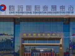 CLWFF2025第二十届中国（临沂）糖酒商品交易会