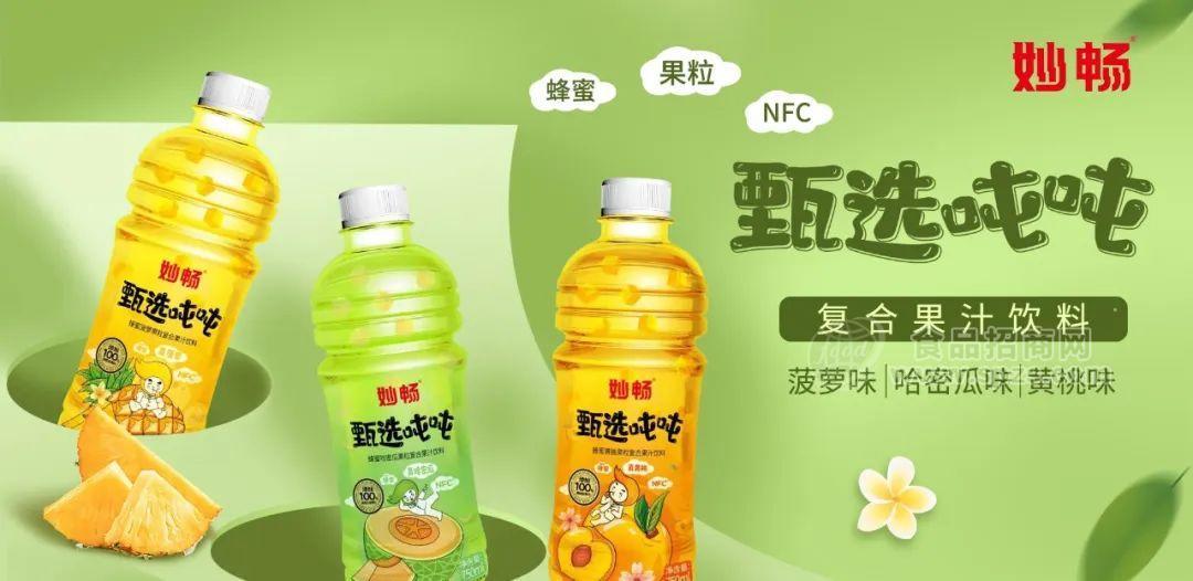 新品果汁饮料_果汁新品上市_