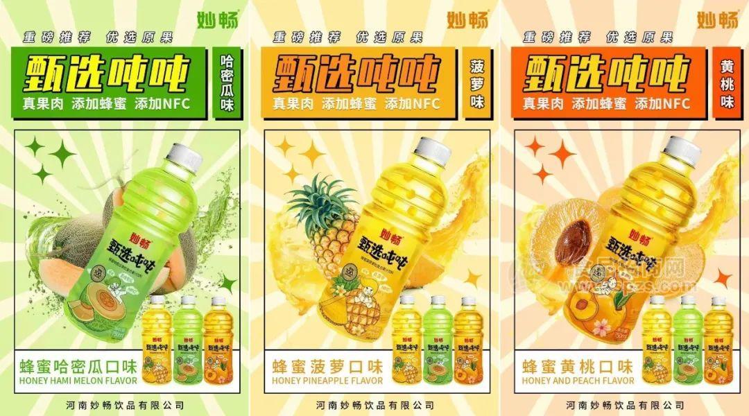 新品果汁饮料__果汁新品上市