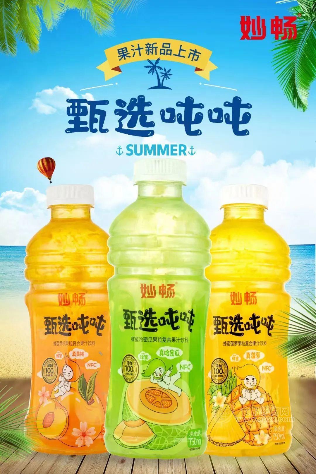 _新品果汁饮料_果汁新品上市