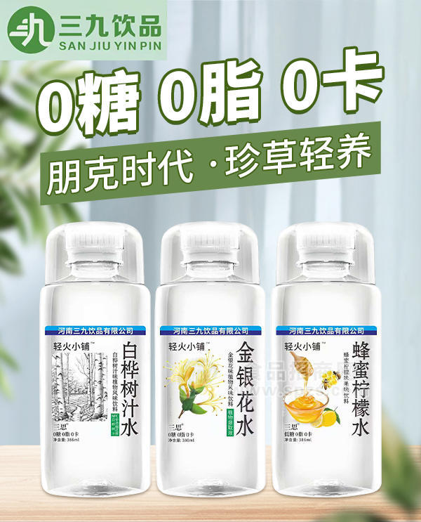 轻养生概念__轻养生饮品