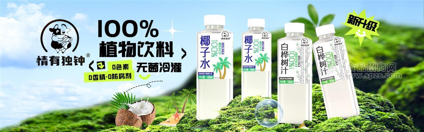 掘金2025饮品新蓝海！情有独钟100%系列引爆健康消费狂潮！_掘金2025饮品新蓝海！情有独钟100%系列引爆健康消费狂潮！_