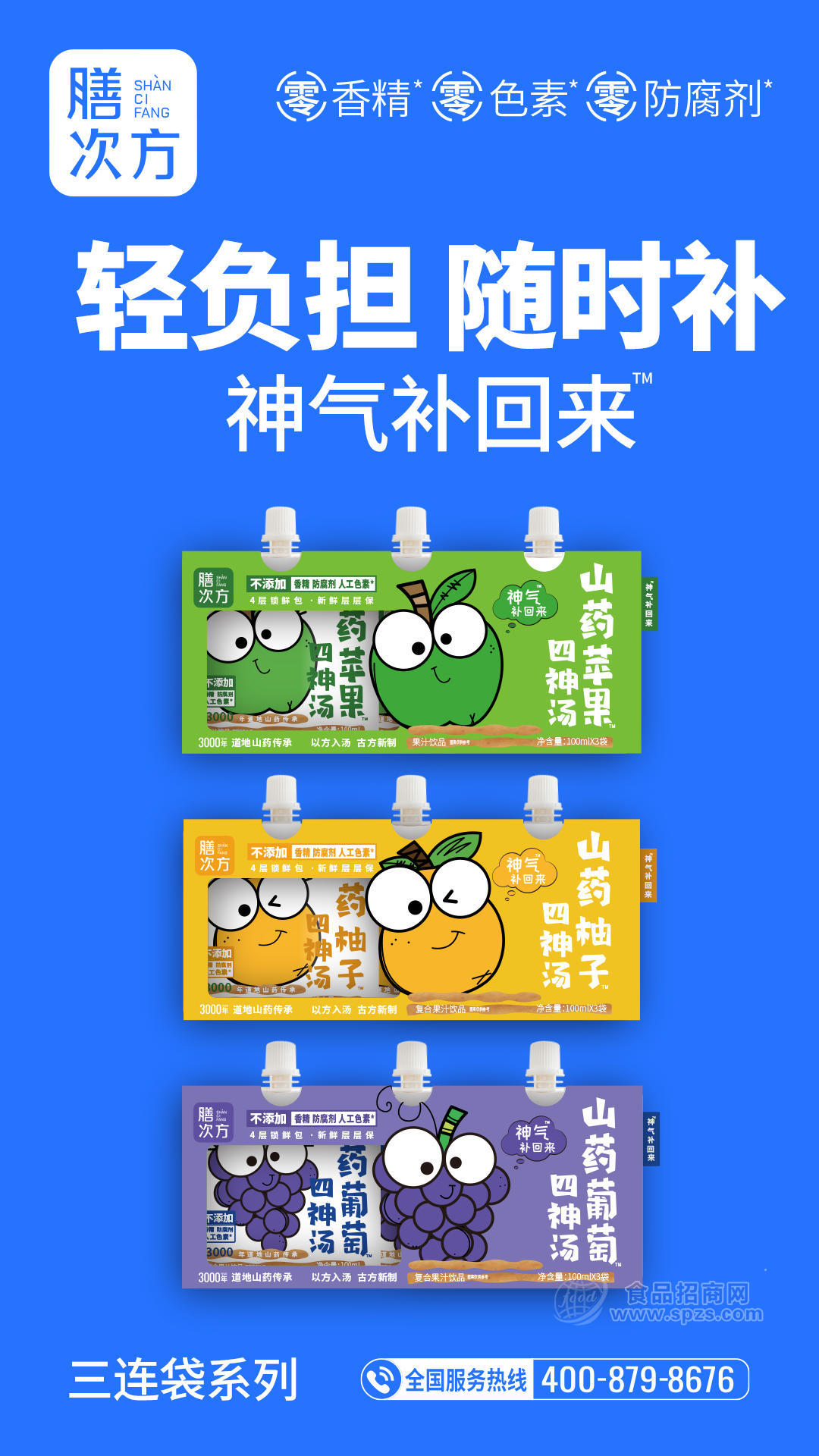 _药食同源×鲜果赋能，膳次方元气四神汤，多场景爆单、全渠道掘金正当时_药食同源×鲜果赋能，膳次方元气四神汤，多场景爆单、全渠道掘金正当时
