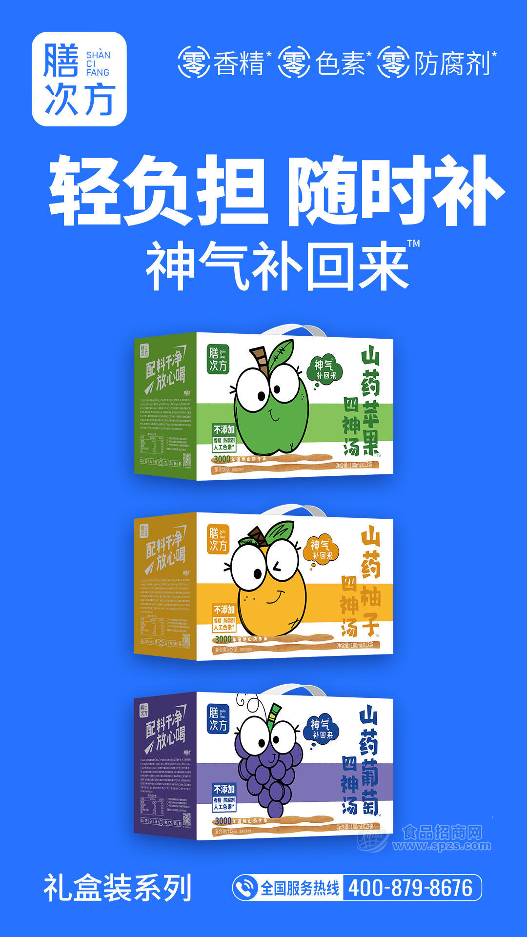 _药食同源×鲜果赋能，膳次方元气四神汤，多场景爆单、全渠道掘金正当时_药食同源×鲜果赋能，膳次方元气四神汤，多场景爆单、全渠道掘金正当时